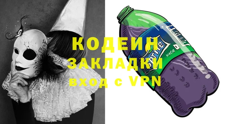 Codein Purple Drank  omg ССЫЛКА  Буинск 